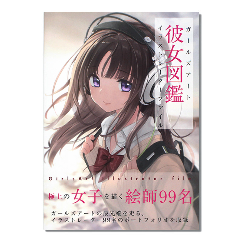 现货irls Art Illustrator File 彼女图鉴少女图鉴插画集彼女図鑑ガールズアートイラストレーターファイル日文原版
