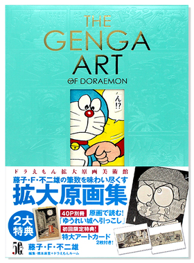现货包邮 哆啦a梦 放大原画美术馆 THE GENGA ART OF DORAEMON ドラえもん拡大原画美術館 哆啦a梦 首本美术插画集 日文原版