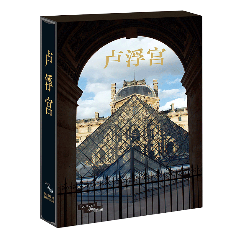 卢浮宫书籍艺术绘画全集 宫殿建筑 绘画 雕塑盒装珍藏版 大8开本收藏类艺术画册书