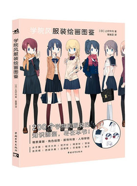 200个学院风服装知识图鉴