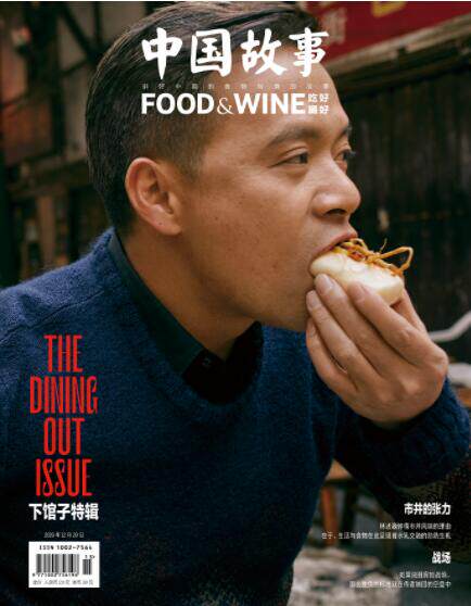 现货包邮 中国故事 FOOD&WINE 吃好喝好杂志 2019年12月第4期 THE DINING OUT ISSUE 下馆子特辑 林述巍封面使用感如何?