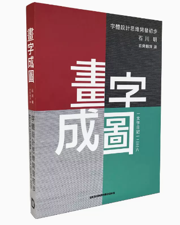 正版包邮 中日双语 画字成图 字体设计思维开发初步 艺术字体图案广告产品文字设计参考平面设计书