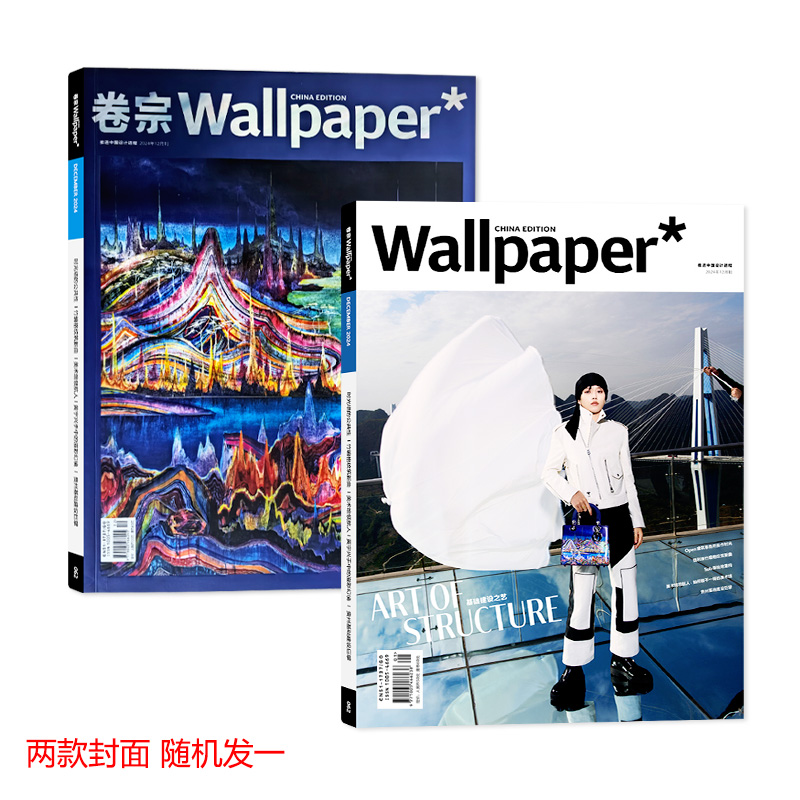 现货包邮【封面随机发一 内容一致】Wallpaper 卷宗杂志 2024年12月刊 刘雨昕 & 黄宇兴特别版 封面