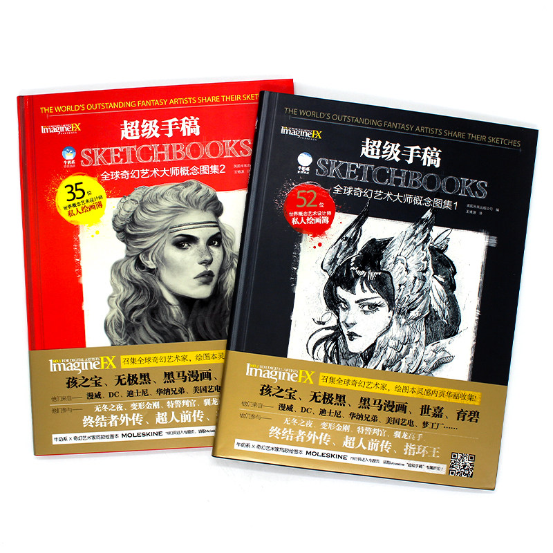 现货包邮 超级手稿：全球奇幻艺术大师概念图集1+2 两本套装 35位设计师的私人绘画簿 CG艺术综合杂志 奇幻科幻素描作品集