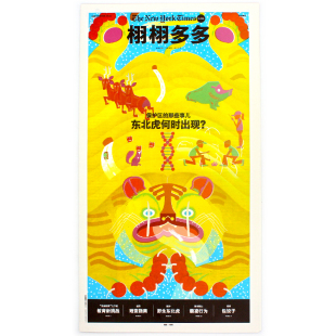 New 2021年9月刊 少儿科普系列杂志 栩栩多多 包邮 The 保护区 Times York 东北虎何时出现?中英双语 现货 for 那些事儿特辑 Kids