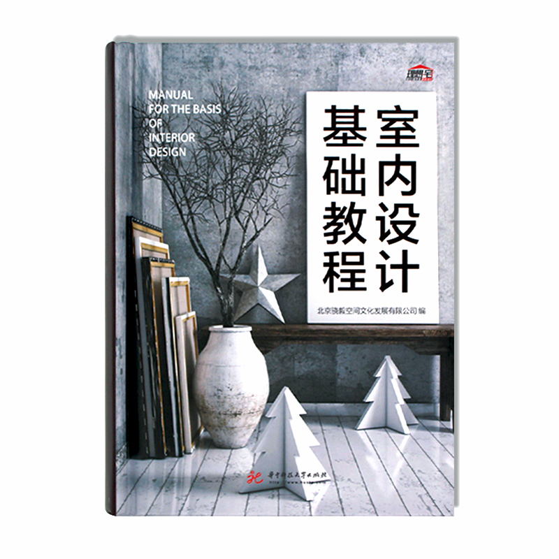 goods in stock Interior design Basic course MANUAL FOR THE BASIS OF INTERIOR DESIGN design common sense cover Home style Spatial pattern Design principlein the Books/Magazine/Newspaper , Life , Home Improvement Books  category - from Buy2taobao.com to provide professional Taobao agent buy service