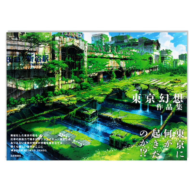 现货 东京幻想作品集 廃墟化した東京の街 日本动画游戏场景插画 末日后的东京街道废墟化 未来情景幻想插画 美丽世界场景日文原版