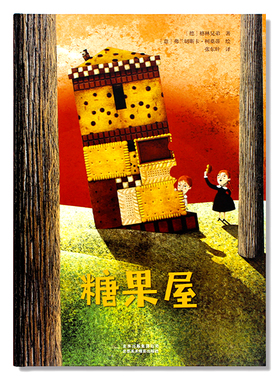 现货包邮 糖果屋Hansel and Gretel 经典格林童话 意大利艺术插画大师弗兰切斯卡·柯桑蒂 艺术插画奇幻场景 儿童童话故事书