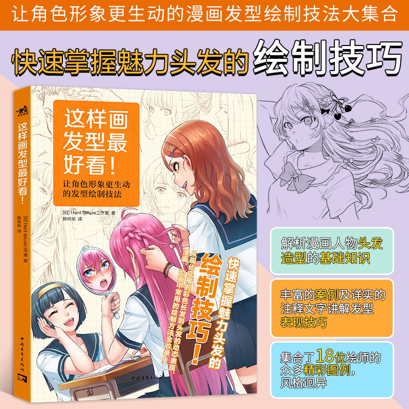 现货包邮 这样画发型最好看 绘制技巧 头发动态表现漫画角色表情 简笔画铅笔素描书男生女生美少女基础入门教程书籍