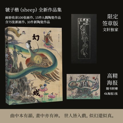 签章高清海报幻戏虢子楷作品集