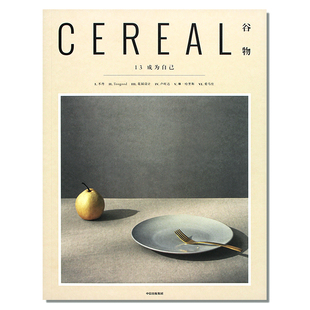 谷物杂志中文版 杂志 Cereal 自然地理万物杂志期刊书籍畅销书 艺术设计生活旅行摄影时尚 Magazine 成为自己 现货正版 13期