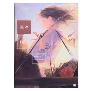 VISUAL MAKING BOOK 爽々 日本插画师爽爽原画画集 现货日本原版 爽爽插画集 ILLUSTRATION