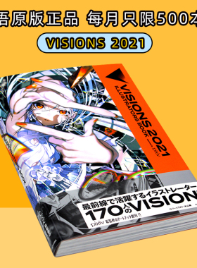 现货包邮日本原版 VISIONS 2021 ILLUSTRATORS BOOK pixiv 2021日本插画年鉴ILLUSTRATION 2021日本插画师画集新作