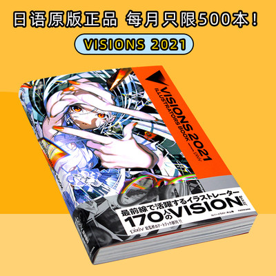 预售原版包邮包邮VISIONS2021