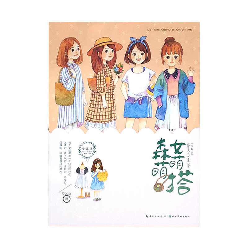 【赠少女贴纸】 Caca作品集 水彩技法教程