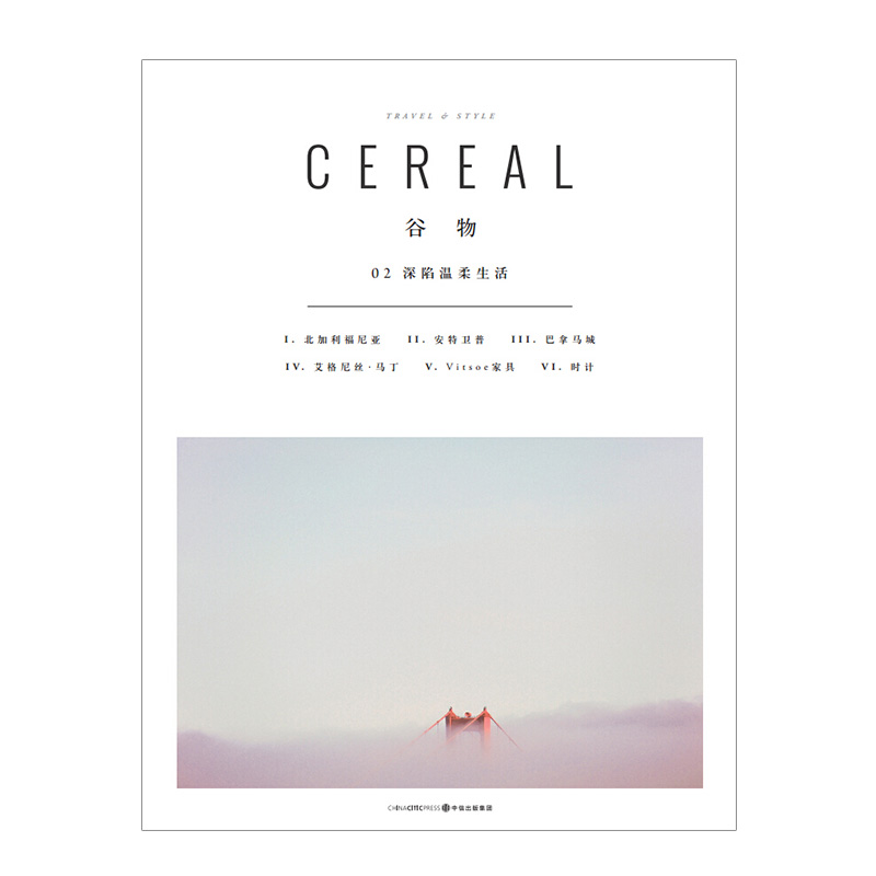 正版现货 Cereal Magazine 02 谷物杂志中文版2期 深陷温柔生活 艺术设计生活美食旅行摄影时尚杂志 艺术与建筑万物杂志期刊书籍