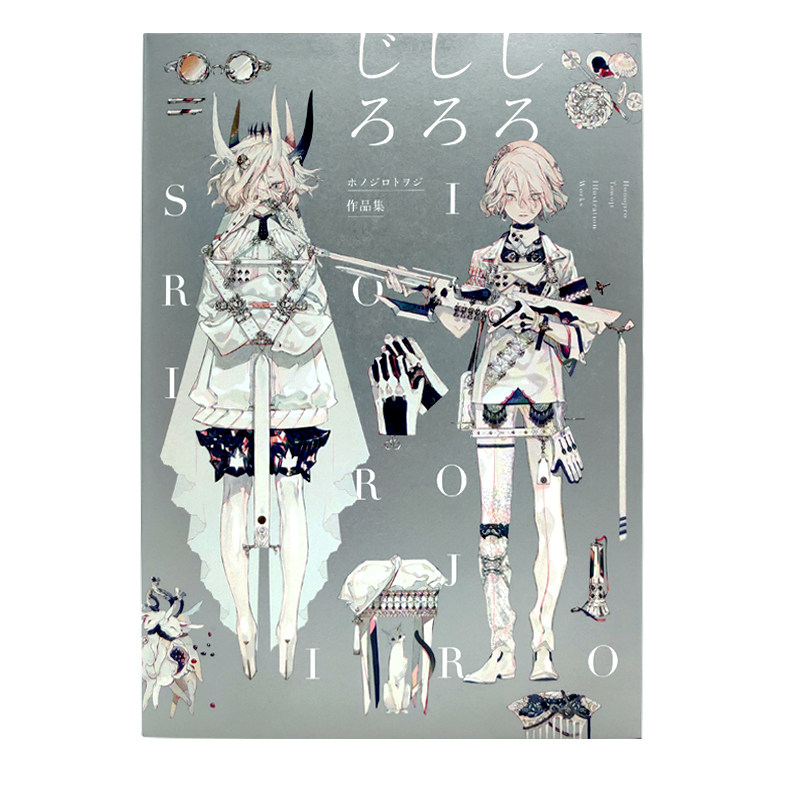 しろしろじろ 日本原版进口 卡通人物漫画插画临摹画集画册书籍畅销书