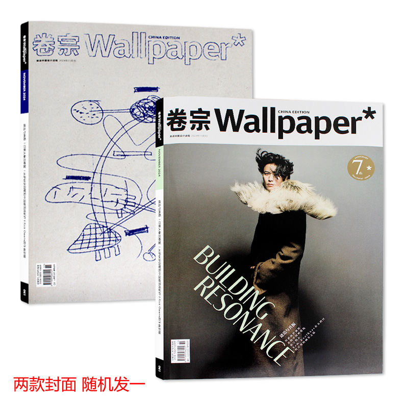 现货包邮【封面随机发一 内容一致】Wallpaper 卷宗杂志 2024年11月刊 陈坤 & 特别版 封面