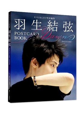 现货包邮 羽生结弦 明信片书 KISS&CRY特別編集 羽生結弦 POSTCARD BOOK Dawn-BACKYARD 30张明信片汇成1册 日文原版