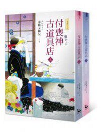港台原版现货 付喪神古道具店(一鬼夜行系列)2册套装