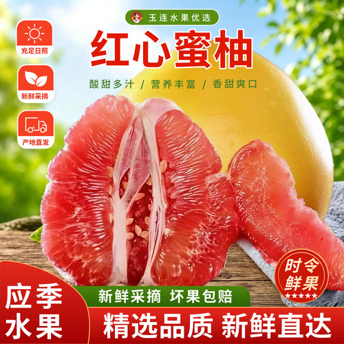 琯溪蜜柚新鲜红心柚子应季水果酸甜可口多汁福建产地直发柚子