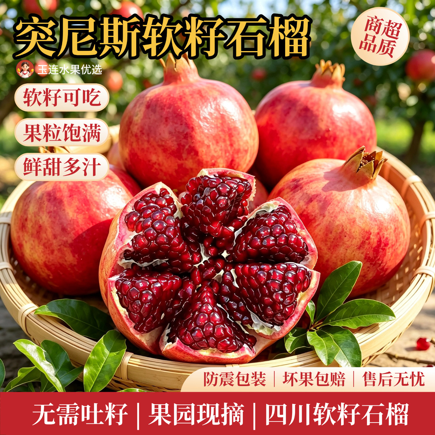 正宗会理突尼斯软心石榴