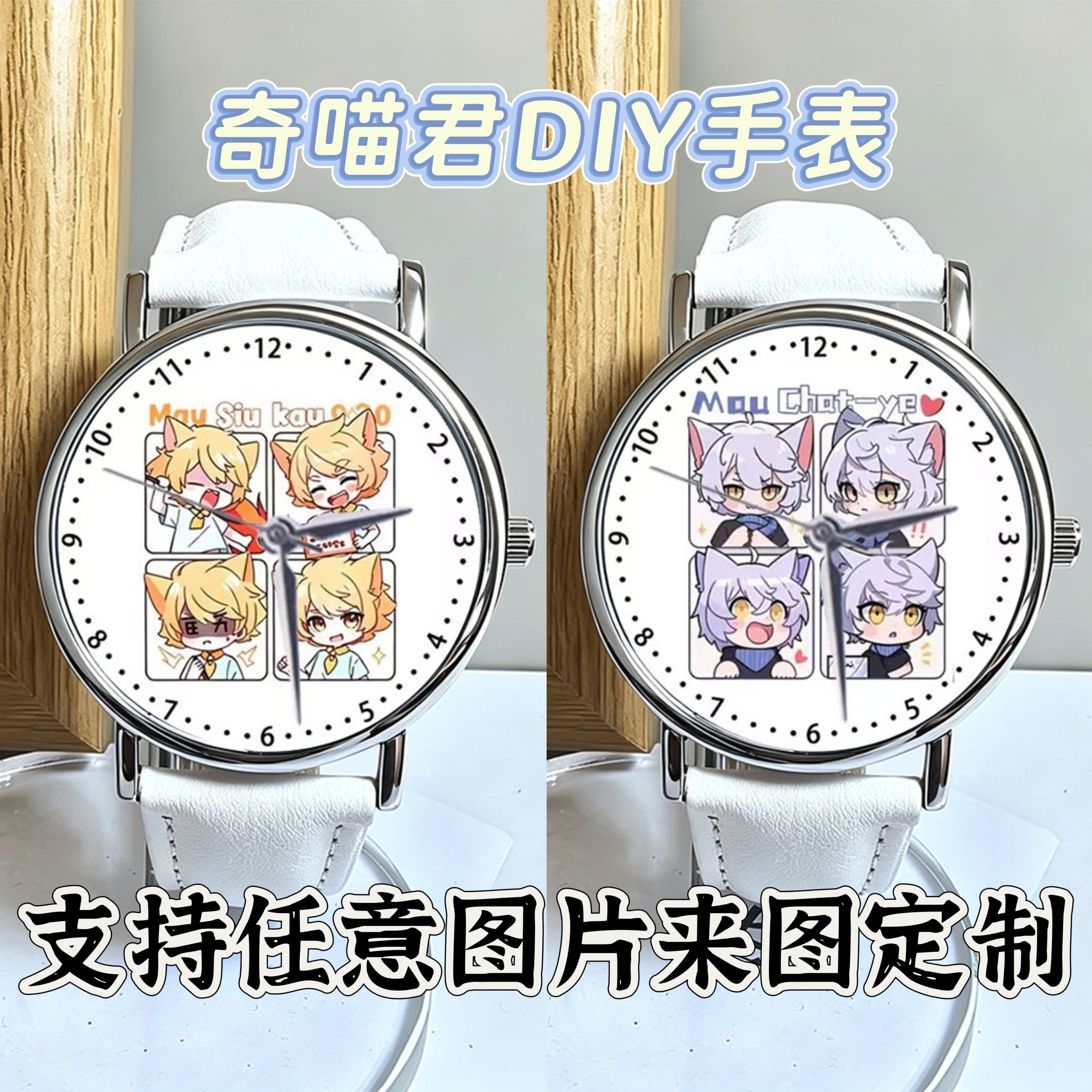 奇喵君故事周边猫小九历险记猫四动漫手表/项链/饰品