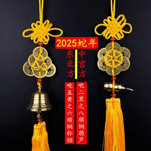 2025年铜葫芦摆九宫飞星化解二黑五黄风铃黄绳六帝8个铜钱串挂件