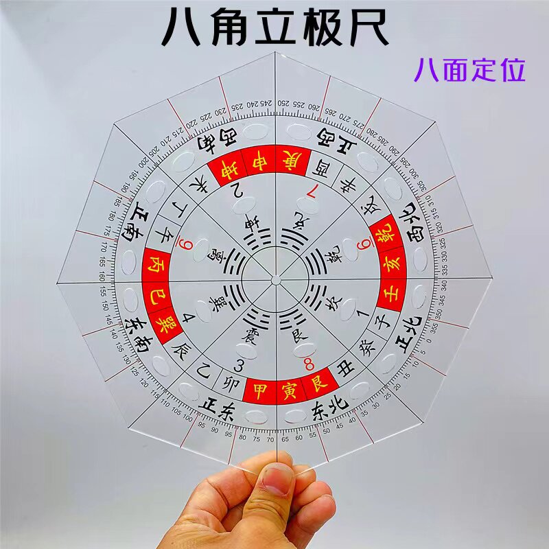 八宅二十四山立极尺加厚亚克力图片