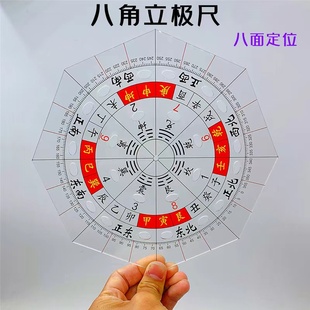 二十四山透明罗盘立极尺八卦尺子立极规立级尺24山图分金尺八工规
