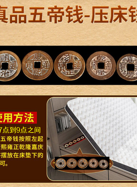 真品五帝钱压床钱清朝铜钱
