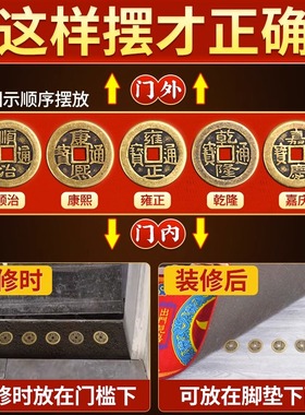 新房门口五帝钱门坎石下压门槛