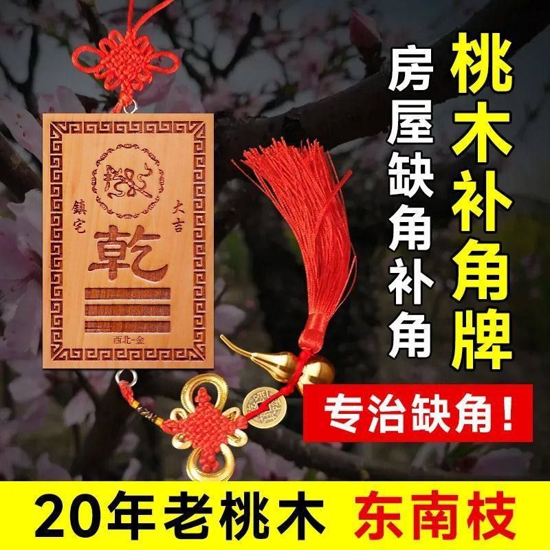 乾卦牌房屋缺西北缺角补角牌