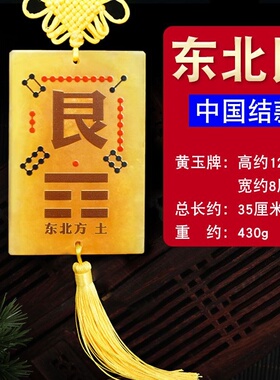 黄玉八卦牌艮卦补房屋缺东北角