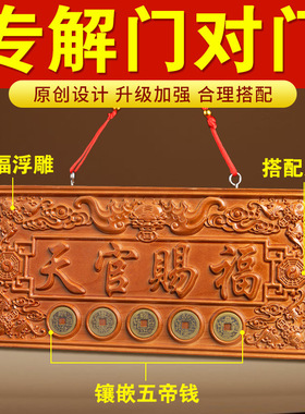 天官赐福桃木挂件牌匾五帝钱