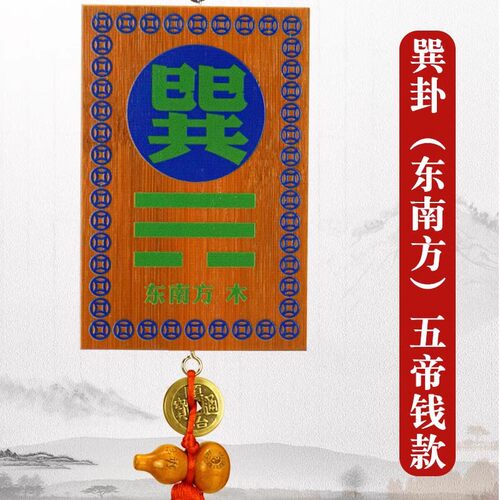 东南方缺角竹子巽卦牌巽位