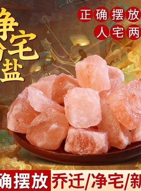 喜马拉雅玫瑰粉盐天然大块大粒盐