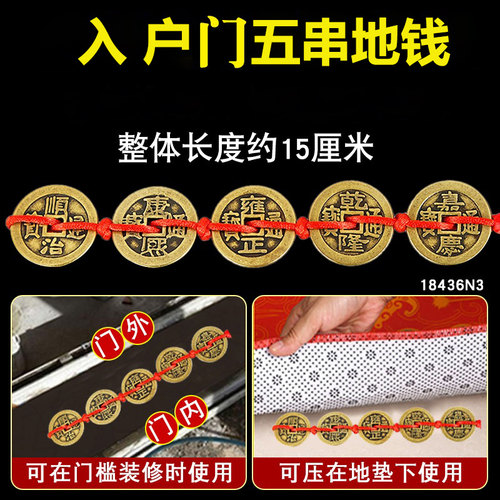 门口地砖下放的五帝钱入户门
