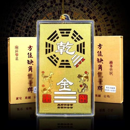 铜质的铜制房屋缺角乾位