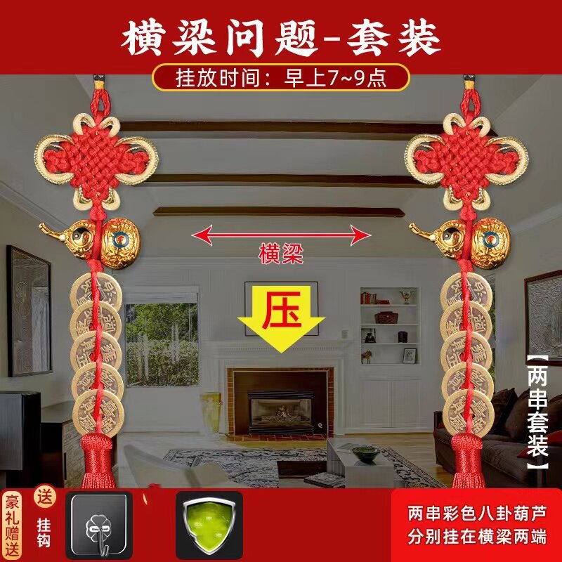 横梁压顶化解决房梁压床办公室卧室床头客厅家屋内五帝钱葫芦挂件