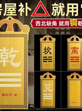 黄铜彩绘八卦补角牌挂牌