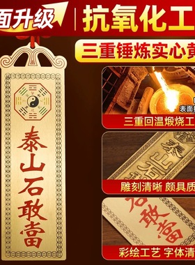 横梁压顶房屋后窗十字路口门口泰三石泰山石敢当悬挂件入户门卧室