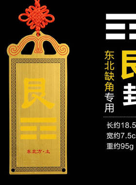 铜质的八卦中的艮卦补角牌