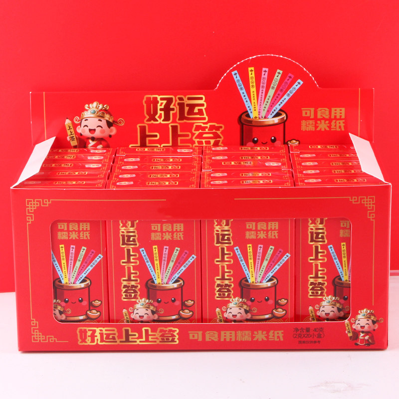 好运上上签喜庆糯米纸盒装糖果小卖部整箱批儿童休闲小零食品批发