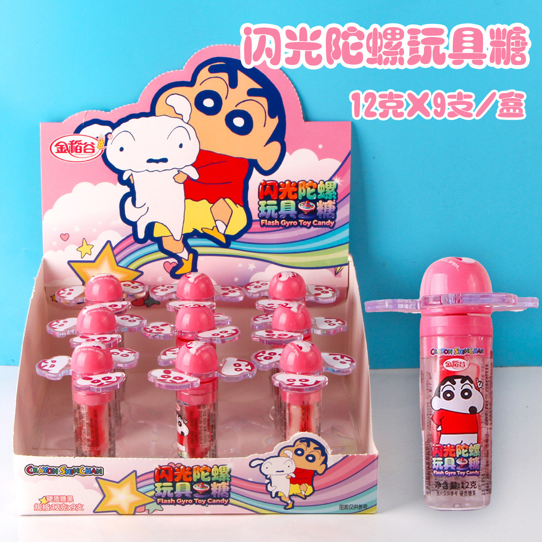 金稻谷蜡笔小新网红闪光陀螺玩具糖12g*9支休闲零食糖果玩具批发