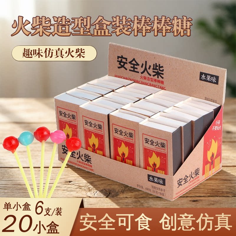 火柴造型棒棒糖盒装水果味糖果小卖部整箱批儿童休闲小零食品批发