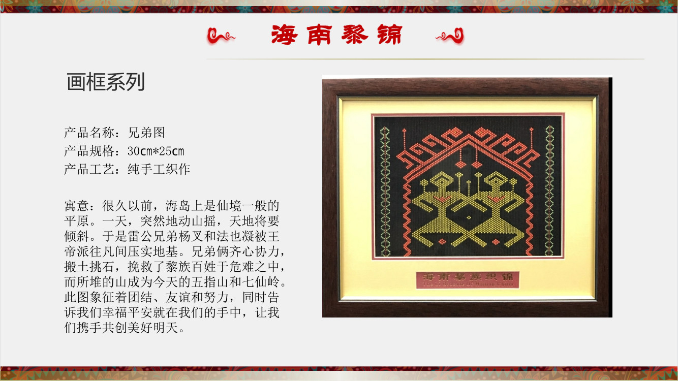 海南特色黎族手工织锦挂画旅游纪念工艺礼品商务送礼居家办公摆件