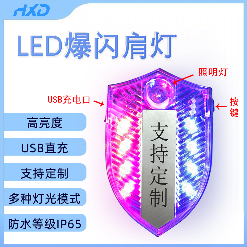 肩夹式爆闪灯物业保安肩灯肩灯