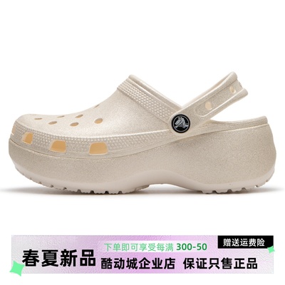 Crocs卡骆驰女款经典闪耀云朵Clog厚底洞洞鞋舒适休闲凉鞋207241