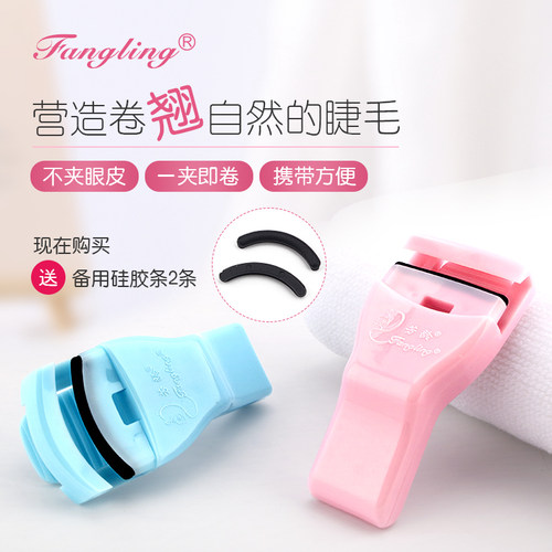 芳龄正品持久化妆迷你睫毛夹